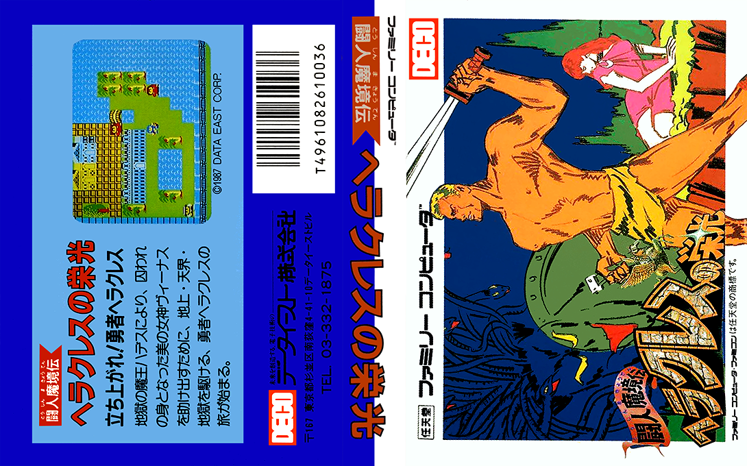 Heracles no Eikou – Toujin Makyou Den (Japan) [JP] nes 1987 Box Art