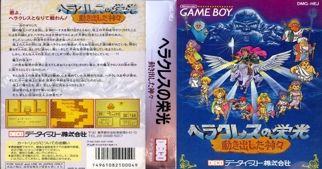 Heracles no Eikou – Ugokidashita Kamigami (Japan) [JP] gb 1992 Box Art