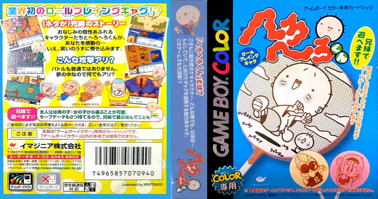 Hero Hero-kun (Japan) [JP] gbc 2001 Box Art