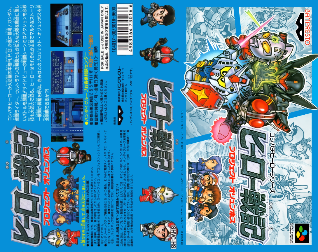 Hero Senki – Project Olympus (Japan) [JP] snes 1992 Box Art