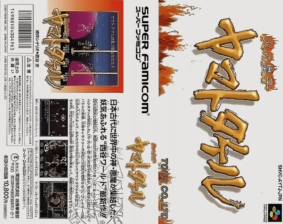Hi no Ouji – Yamato Takeru (Japan) [JP] snes 1995 Box Art