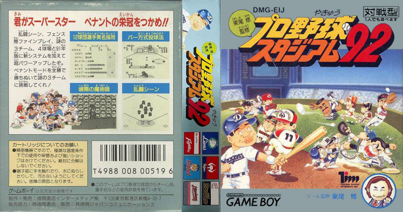 Higashio Osamu Kanshuu Pro Yakyuu Stadium ’92 (Japan) [JP] gb 1992 Box Art