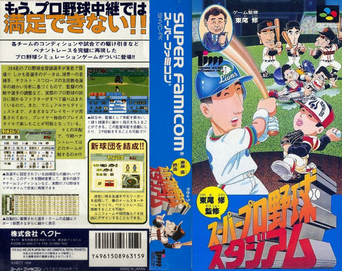 Higashio Osamu Kanshuu Super Pro Yakyuu Stadium (Japan) [JP] snes 1993 Box Art