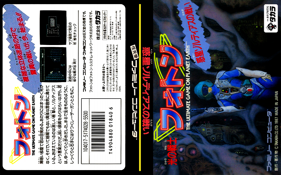 Hikari no Senshi Foton – The Ultimate Game on Planet Earth (Japan) [JP] nes 1987 Box Art