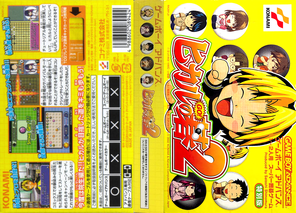 Hikaru no Go 2 (Japan) [JP] gba 2002 Box Art