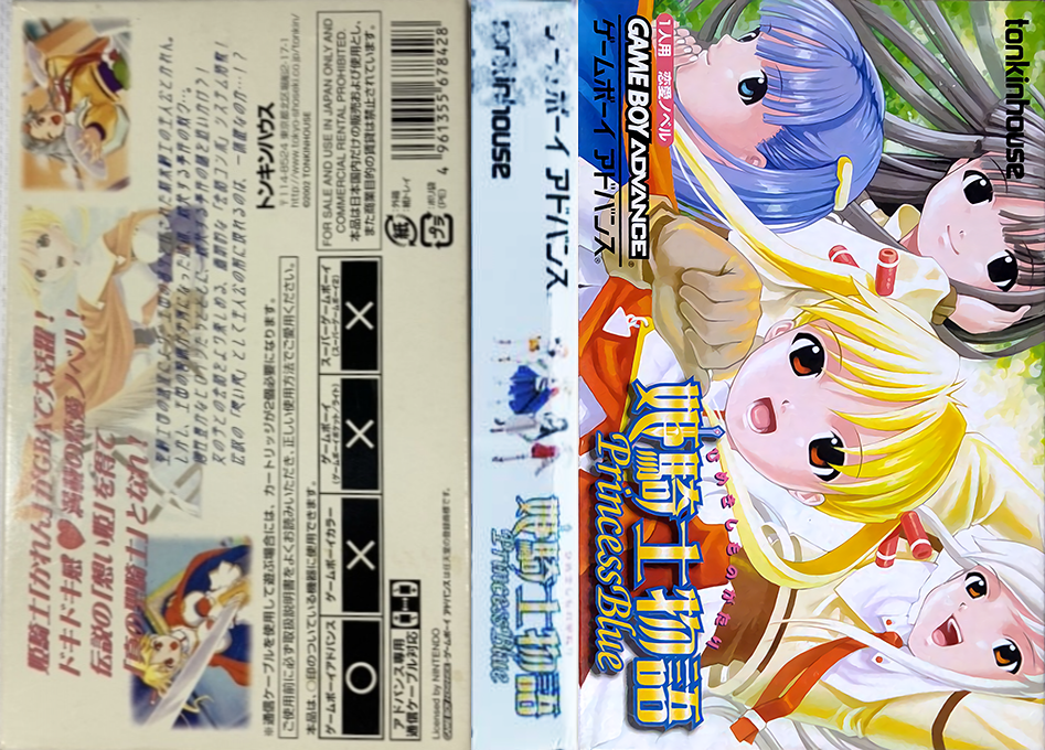 Hime Kishi Monogatari – Princess Blue (Japan) [JP] gba 2002 Box Art