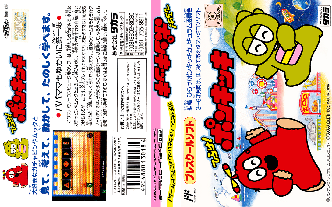 Hirake! Ponkikki (Japan) [JP] nes 1992 Box Art