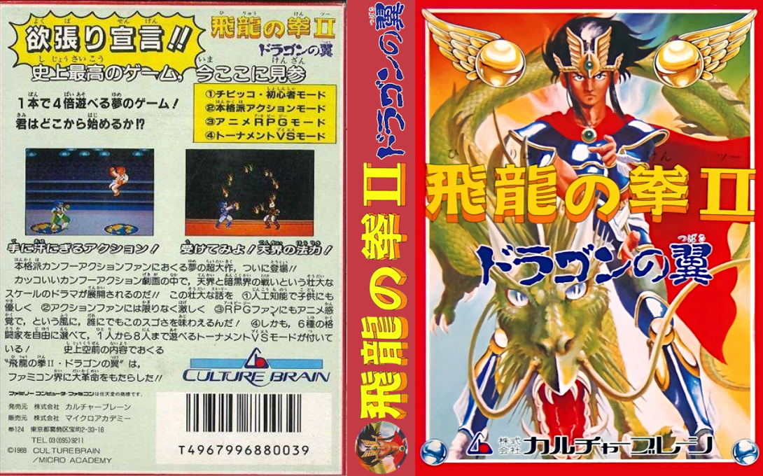 Hiryuu no Ken II – Dragon no Tsubasa (Japan) [JP] nes 1988 Box Art