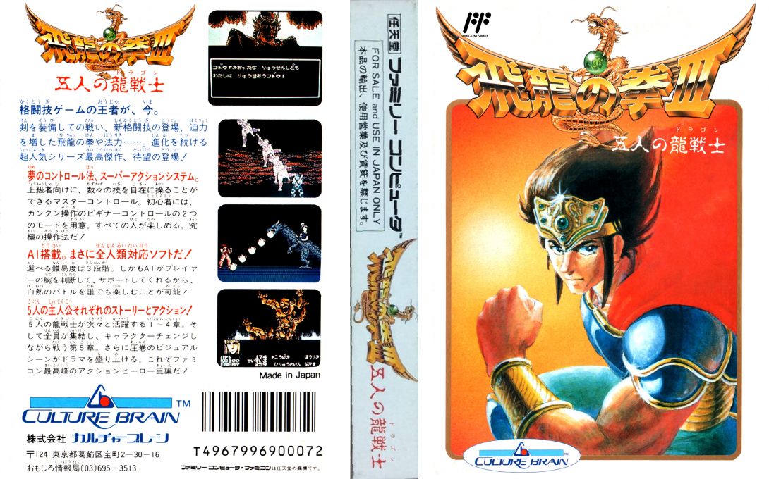 Hiryuu no Ken III – 5 Nin no Dragon (Japan) [JP] nes 1990 Box Art