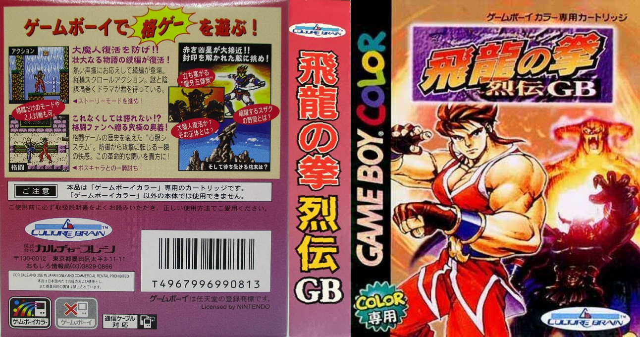Hiryuu no Ken – Retsuden GB (Japan) [JP] gbc 2000 Box Art