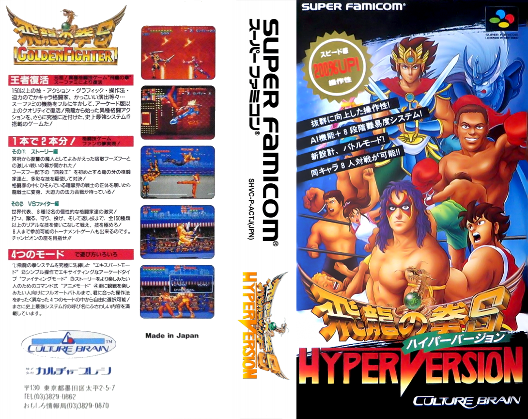 Hiryuu no Ken S – Hyper Version (Japan) [JP] snes 1992 Box Art