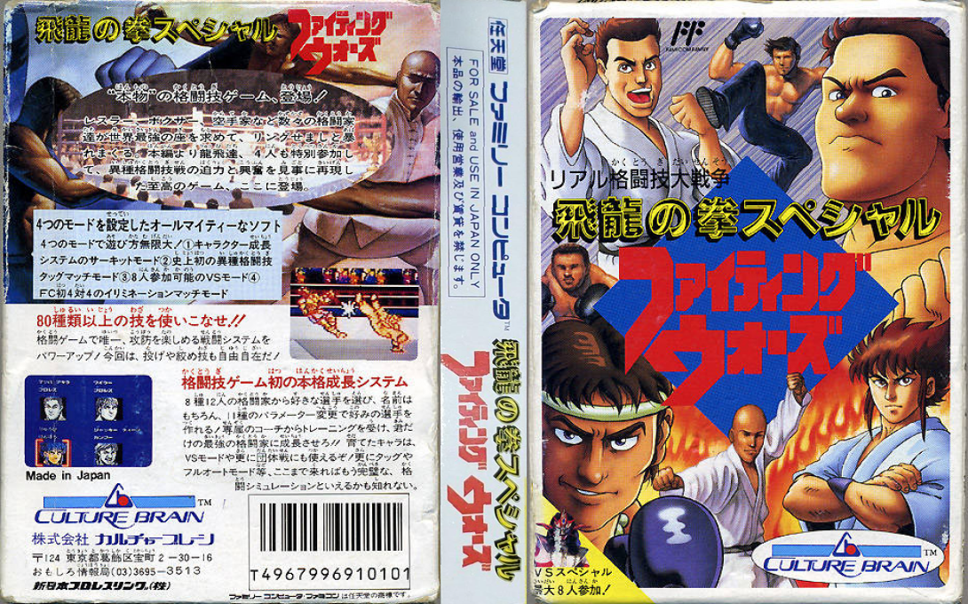 Hiryuu no Ken Special – Fighting Wars (Japan) [JP] nes 1991 Box Art