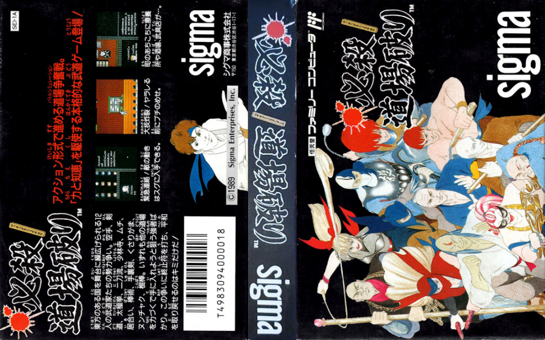 Hissatsu Doujou Yaburi (Japan) [JP] nes 1989 Box Art