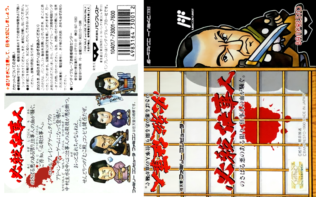 Hissatsu Shigoto Nin (Japan) [JP] nes 1990 Box Art