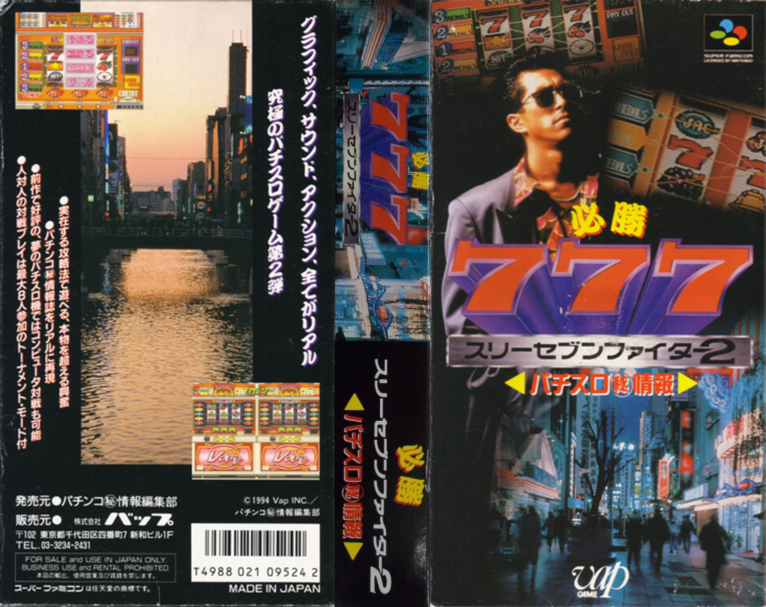Hisshou 777 Fighter II – Pachi-Slot Maruhi Jouhou (Japan) [JP] snes 1994 Box Art