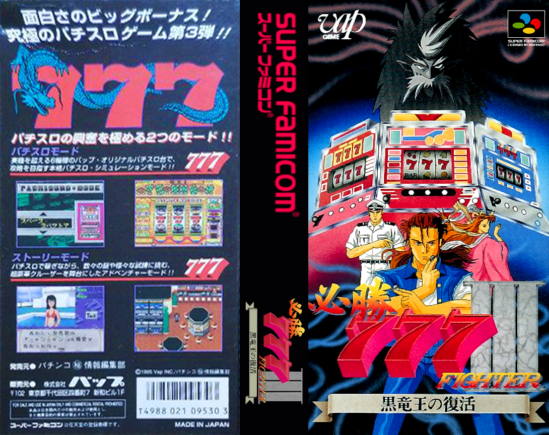 Hisshou 777 Fighter III – Kokuryuu Ou no Fukkatsu (Japan) [JP] snes 1995 Box Art