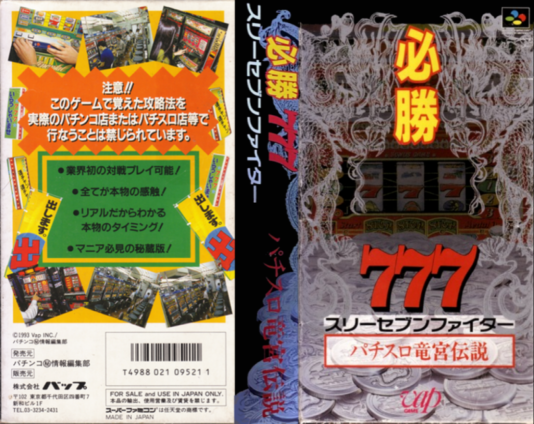 Hisshou 777 Fighter – Pachi-Slot Ryuuguu Densetsu (Japan) [JP] snes 1994 Box Art