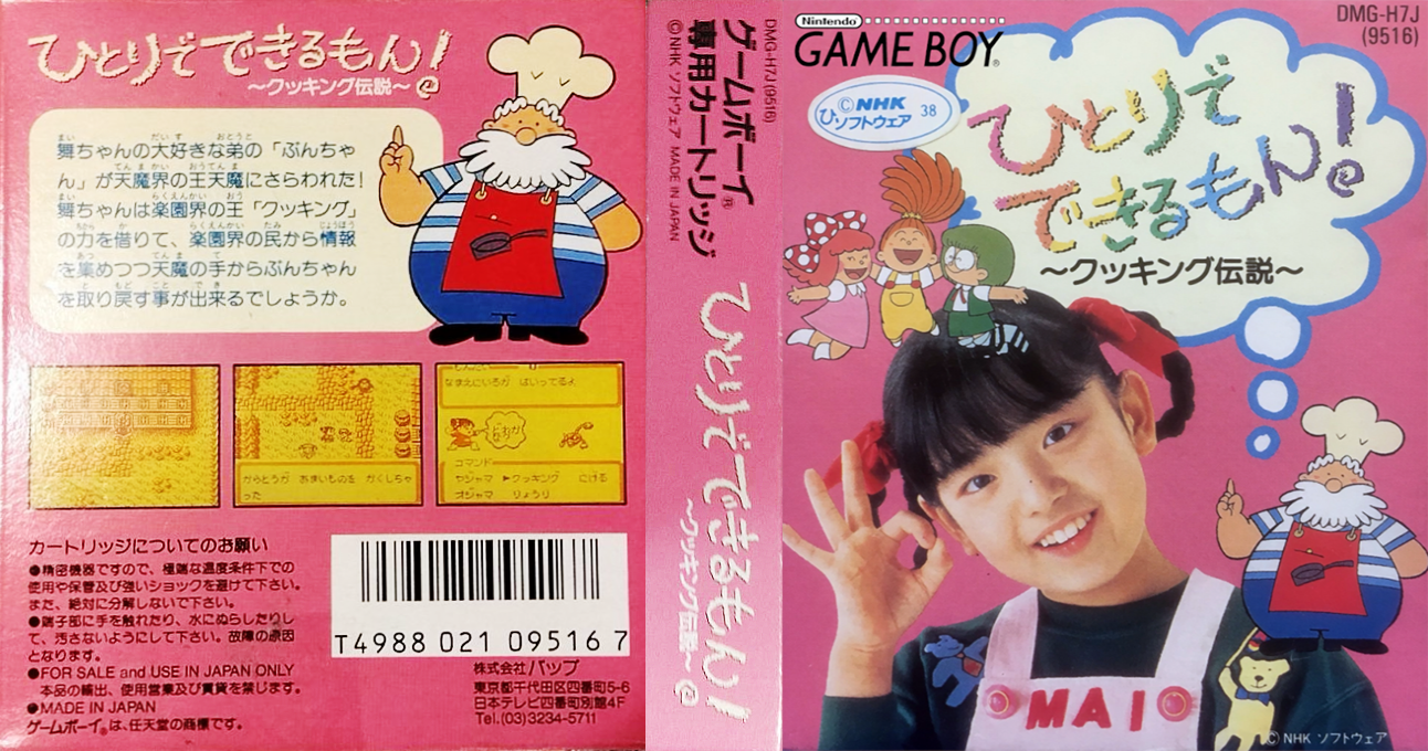 Hitori de Dekirumon! – Cooking Densetsu (Japan) [JP] gb 1992 Box Art
