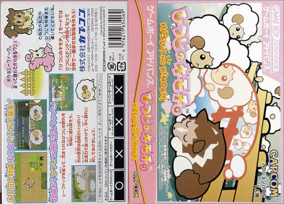 Hitsuji no Kimochi. (Japan) [JP] gba 2002 Box Art