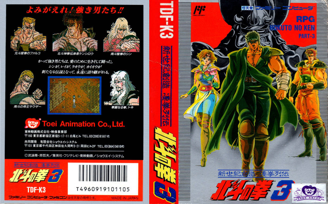 Hokuto no Ken 3 – Shin Seiki Souzou Seiken Retsuden (Japan) [JP] nes 1989 Box Art