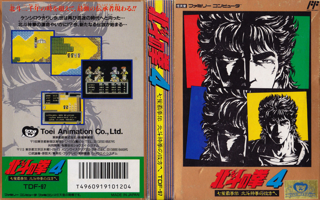 Hokuto no Ken 4 – Shichisei Haken Den – Hokuto Shinken no Kanata e (Japan) [JP] nes 1991 Box Art