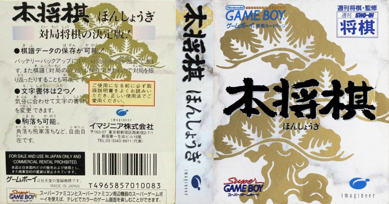 Hon Shougi (Japan) (SGB Enhanced) [JP] gb 1994 Box Art