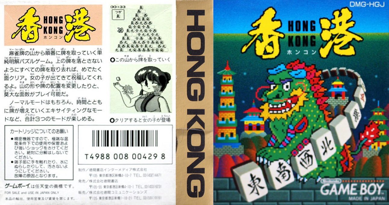 Hong Kong (Japan) [JP] gb 1990 Box Art