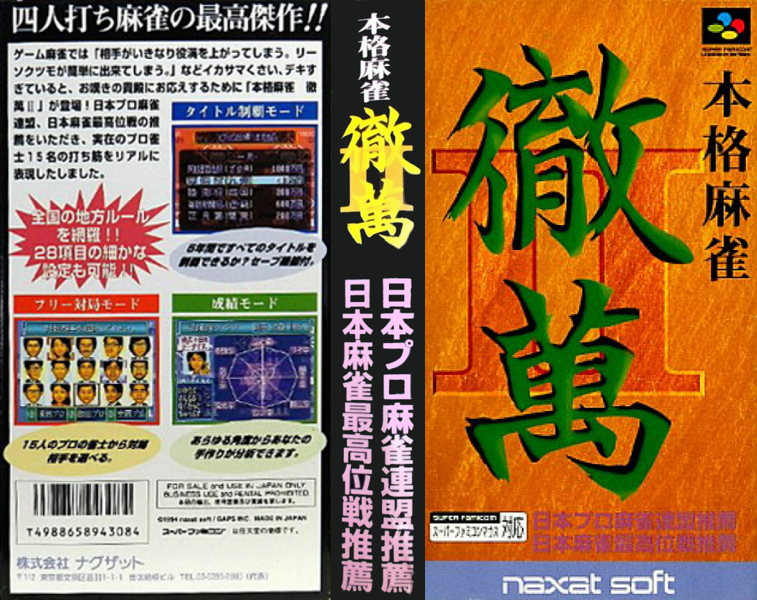 Honkaku Mahjong – Tetsuman II (Japan) [JP] snes 1994 Box Art