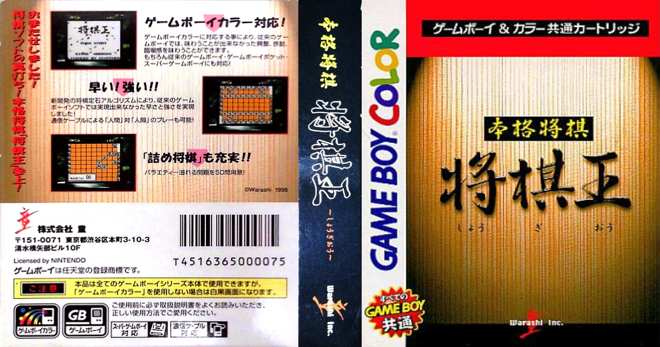 Honkaku Shougi – Shougi Ou (Japan) (SGB Enhanced) (GB Compatible) [JP] gbc 1998 Box Art