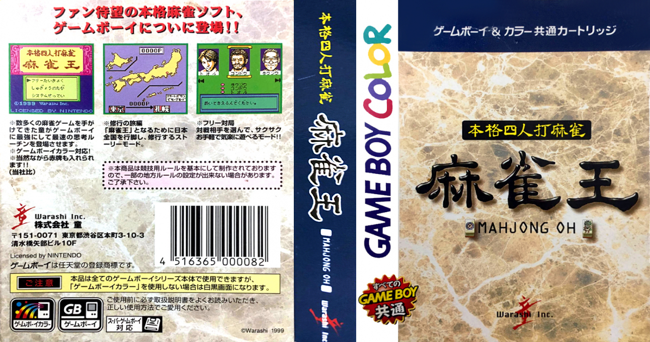 Honkaku Yonin Uchi Mahjong – Mahjong Ou (Japan) (SGB Enhanced) (GB Compatible) [JP] gbc 1999 Box Art