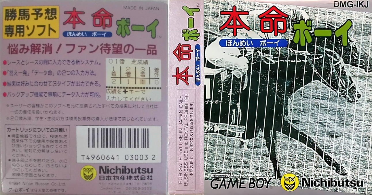 Honmei Boy (Japan) [JP] gb 1994 Box Art
