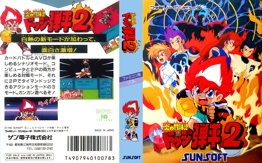 Honoo no Toukyuuji – Dodge Danpei 2 (Japan) [JP] nes 1993 Box Art