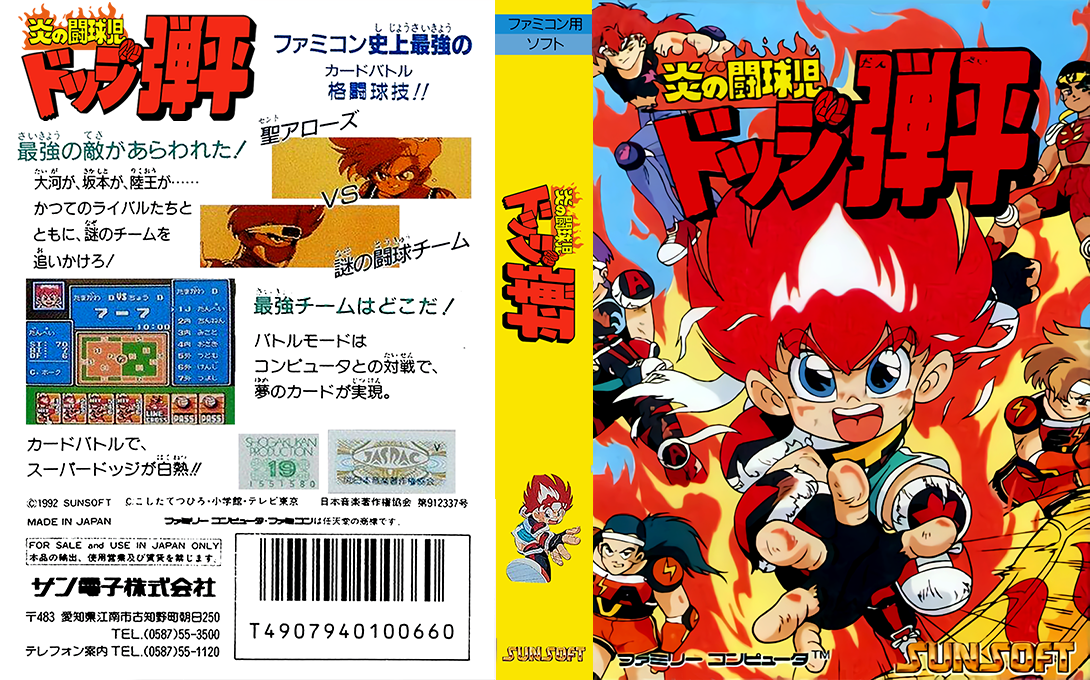 Honoo no Toukyuuji – Dodge Danpei (Japan) [JP] nes 1992 Box Art