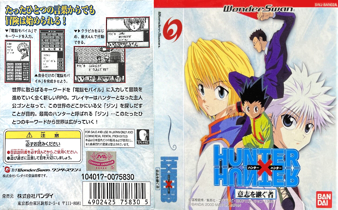 Hunter X Hunter – Ishi o Tsugu Mono (Japan) (Rev 2) [JP] ws 2000 Box Art