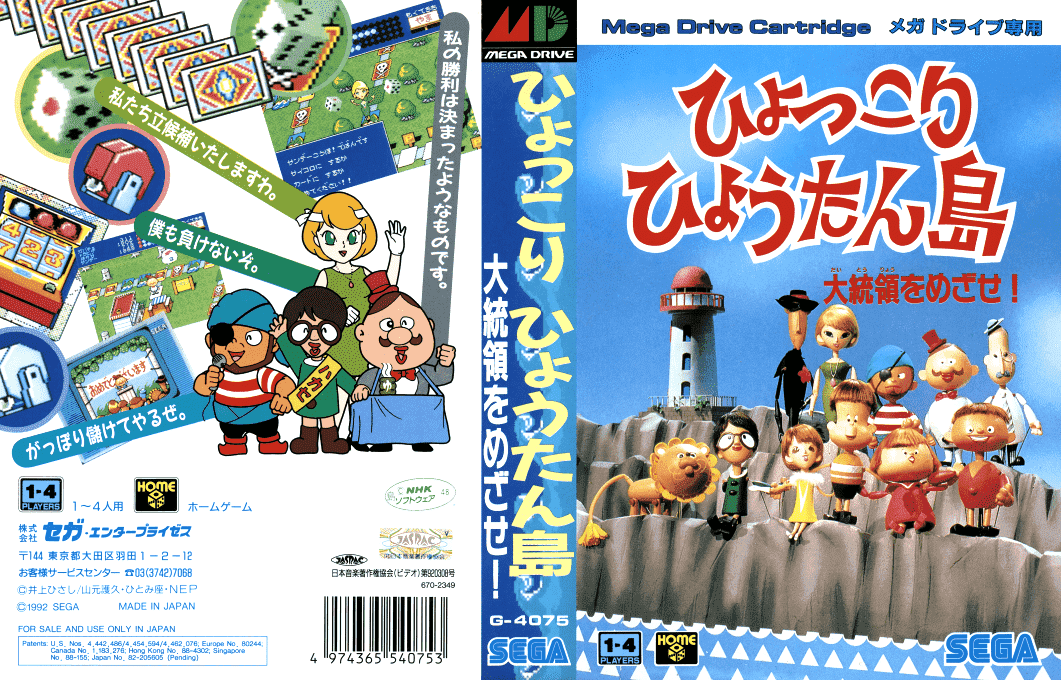 Hyokkori Hyoutan-jima – Daitouryou wo Mezase! (Japan) [JP] segaMD 1992 Box Art
