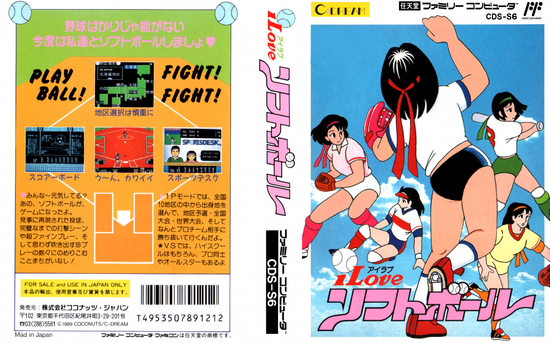 I Love Softball (Japan) [JP] nes 1989 Box Art