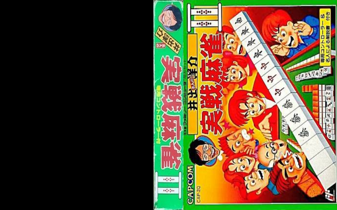Ide Yousuke Meijin no Jissen Mahjong II (Japan) [JP] nes 1991 Box Art