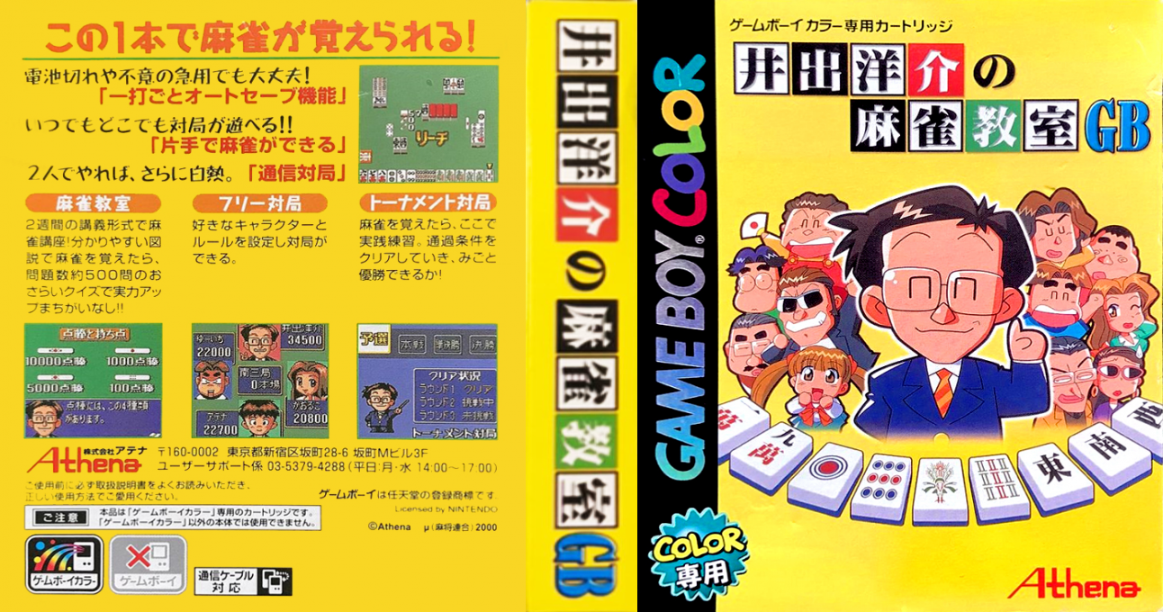 Ide Yousuke no Mahjong Kyoushitsu GB (Japan) [JP] gbc 2000 Box Art