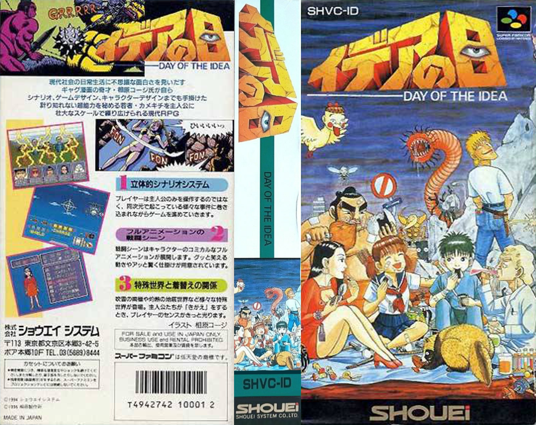 Idea no Hi (Japan) [JP] snes 1994 Box Art