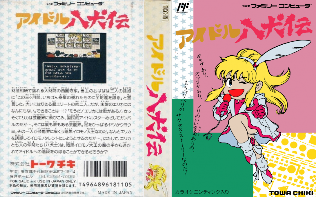 Idol Hakkenden (Japan) [JP] nes 1989 Box Art