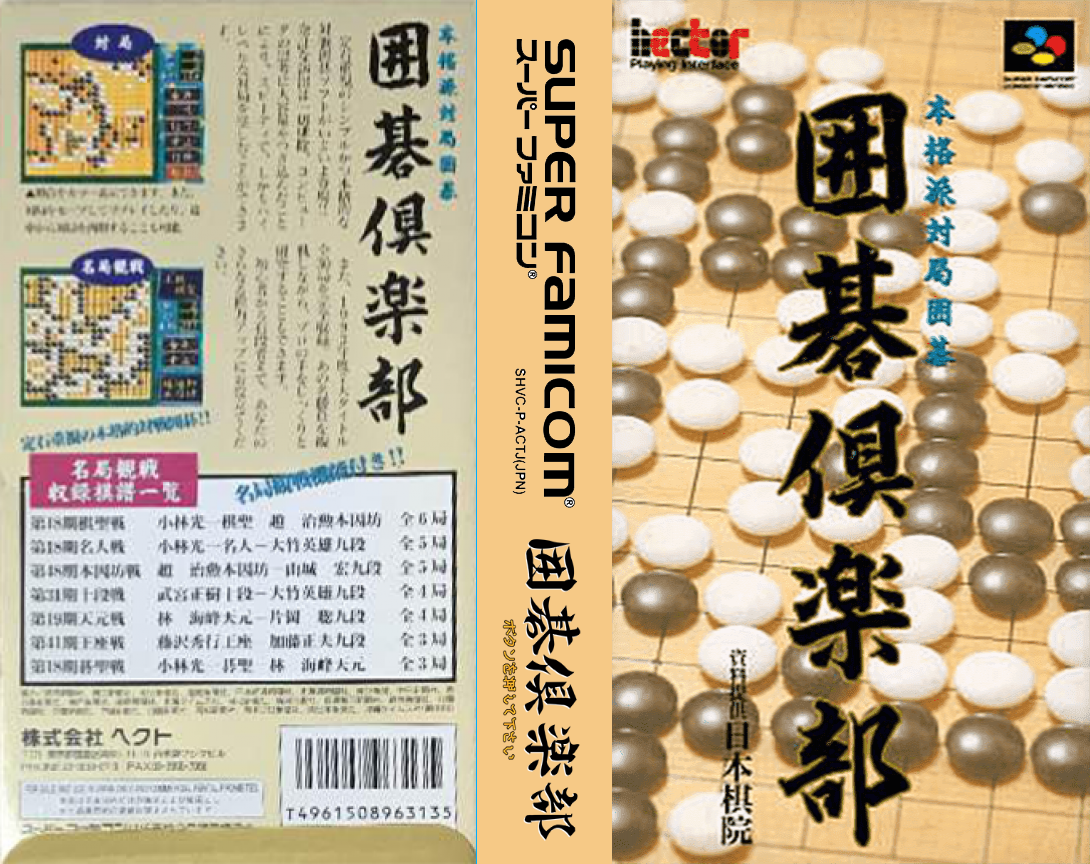 Igo Club (Japan) (Rev 2) [JP] snes 1996 Box Art