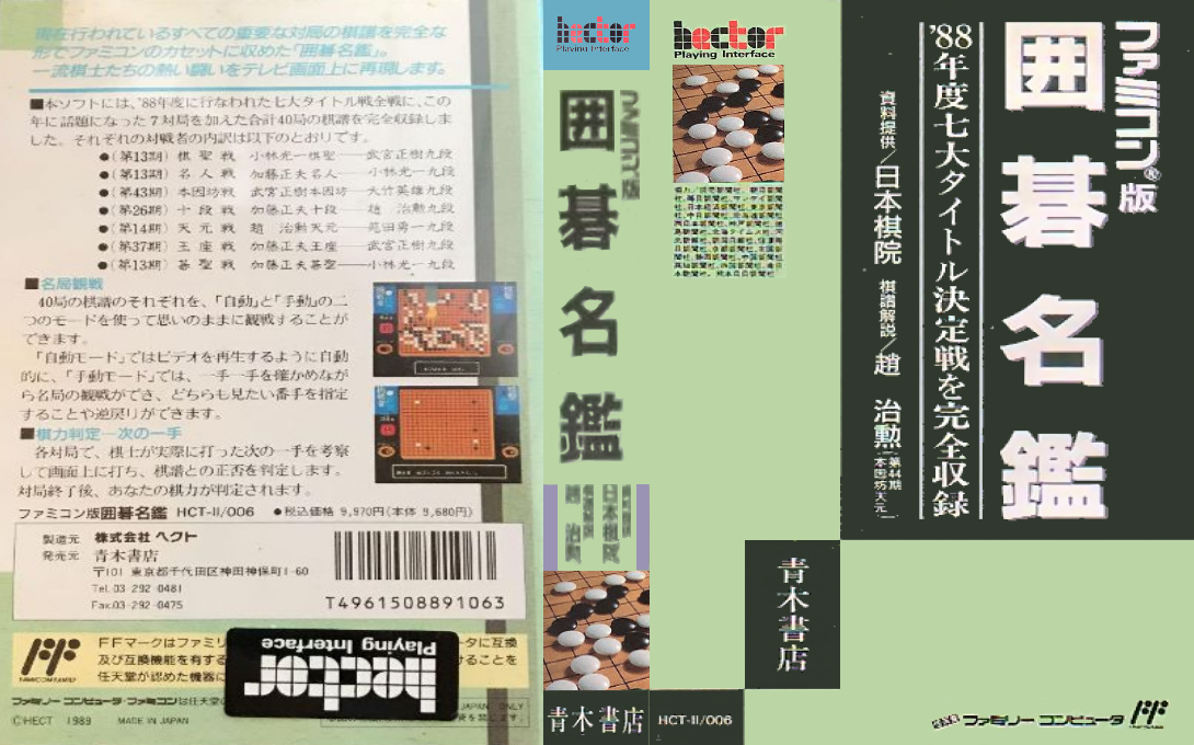 Igo Meikan (Japan) [JP] nes 1990 Box Art