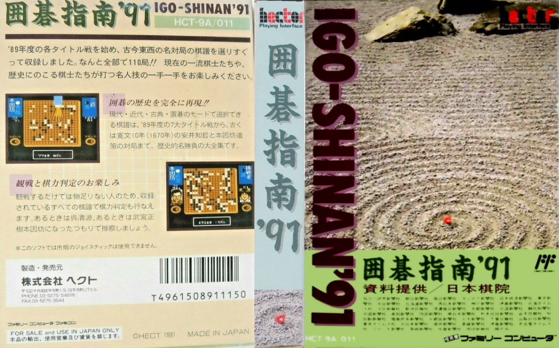 Igo Shinan ’91 (Japan) [JP] nes 1991 Box Art