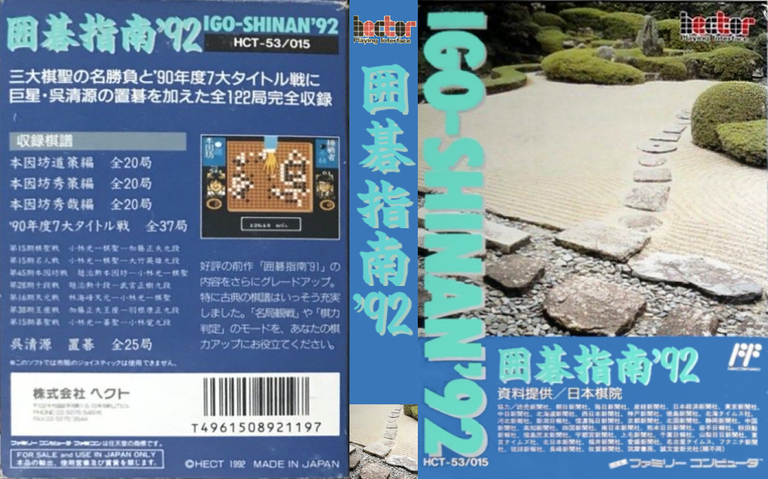 Igo Shinan ’92 (Japan) [JP] nes 1992 Box Art