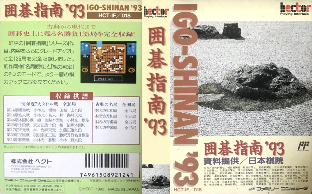 Igo Shinan ’93 (Japan) [JP] nes 1992 Box Art