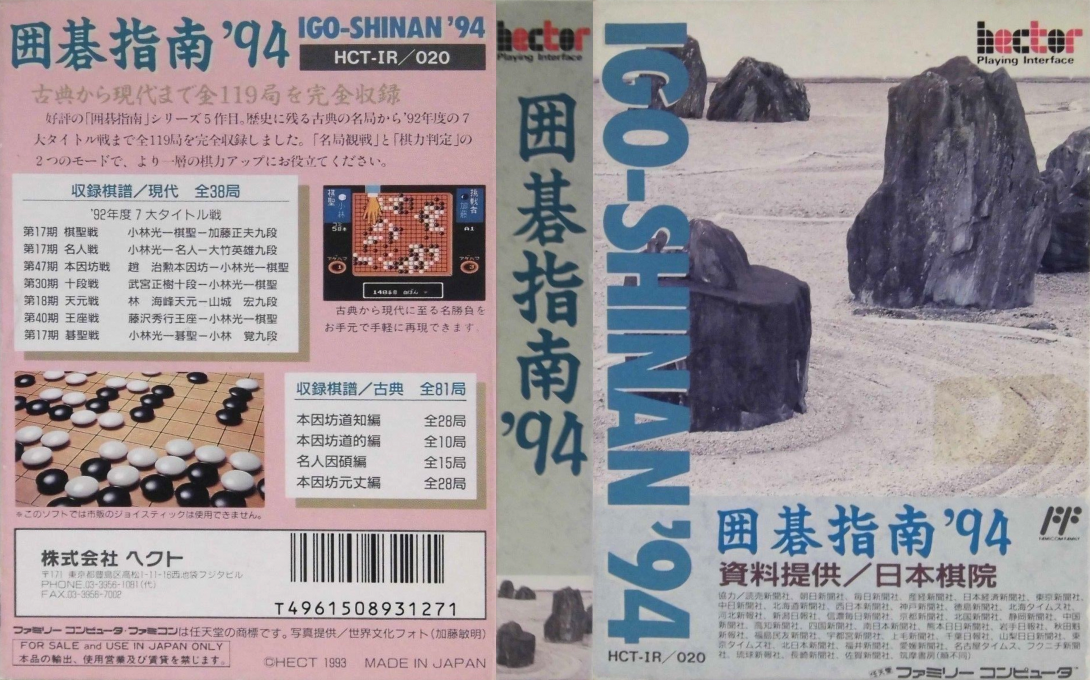 Igo Shinan ’94 (Japan) [JP] nes 1993 Box Art