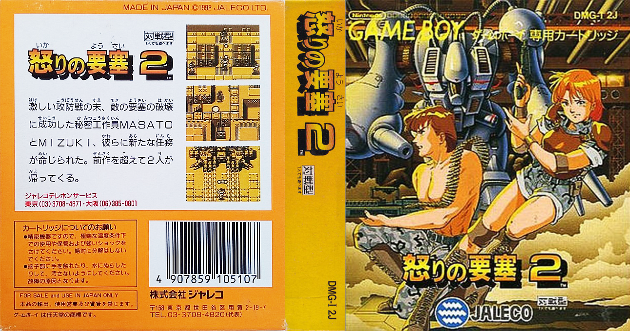 Ikari no Yousai 2 (Japan) [JP] gb 1992 Box Art