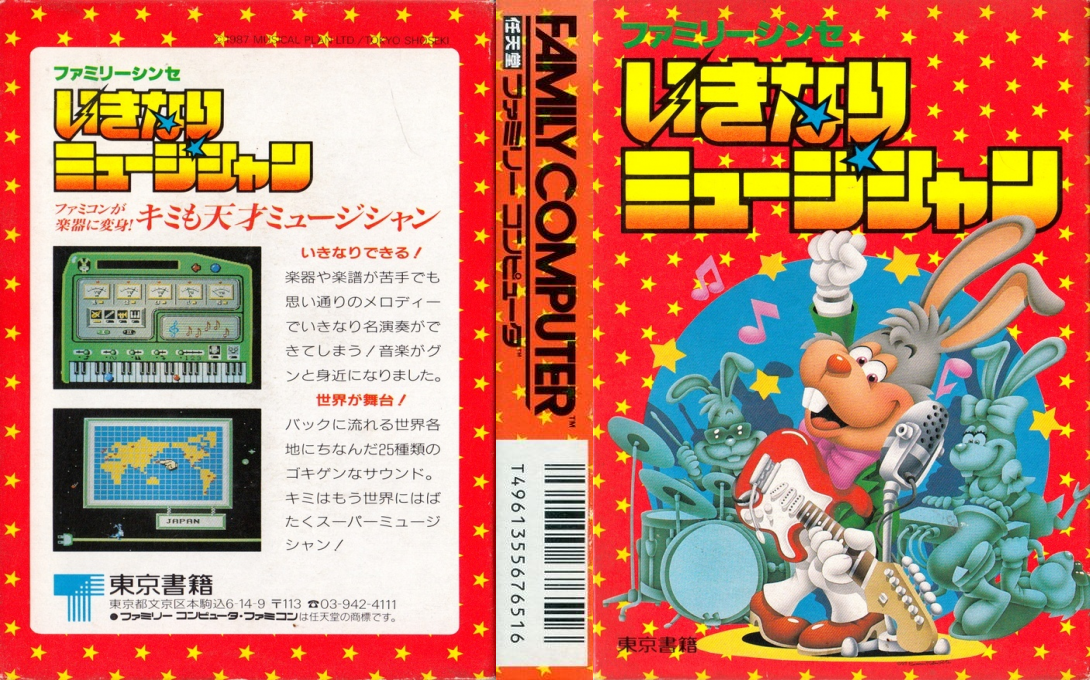 Ikinari Musician (Japan) [JP] nes 1987 Box Art