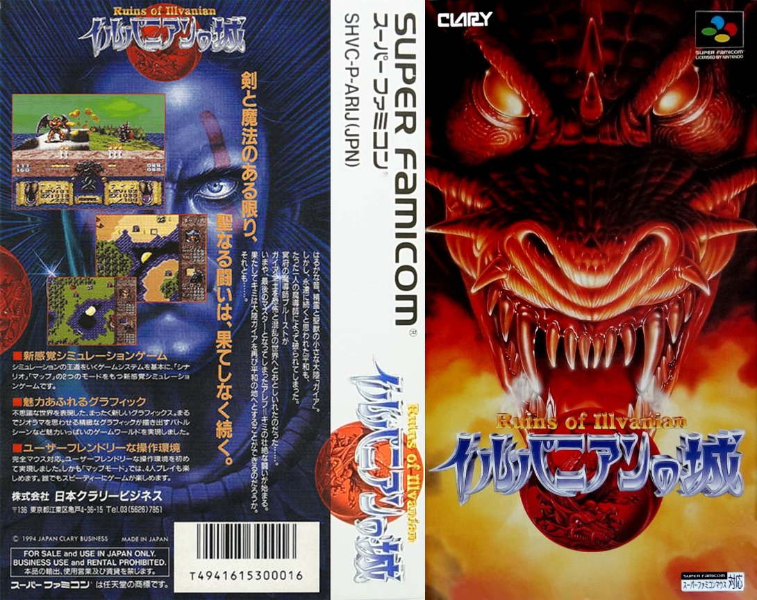 Illvanian no Shiro (Japan) [JP] snes 1994 Box Art