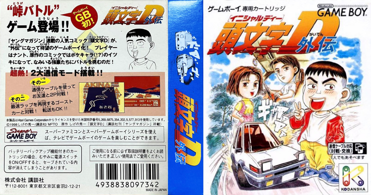 Initial D Gaiden (Japan) (SGB Enhanced) [JP] gb 1998 Box Art
